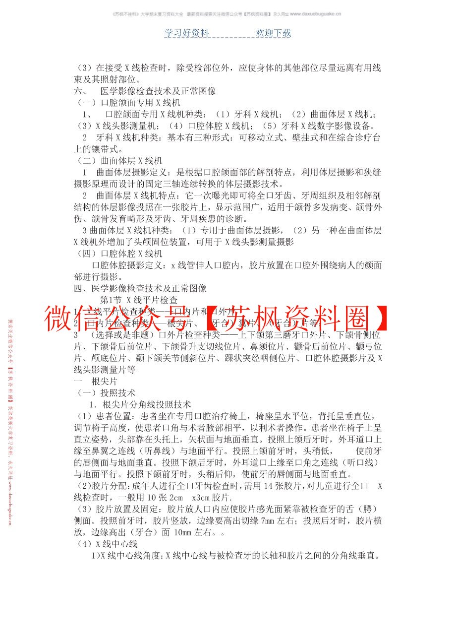 口腔颌面影像诊断学